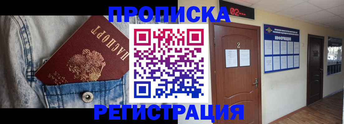 прописка ребенка в Зеленогорске