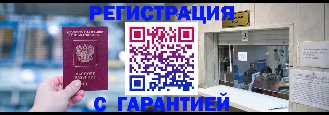 временная регистрация адрес в Зеленогорске