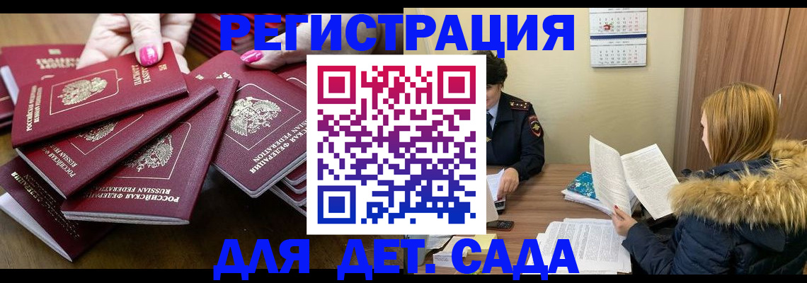 купить прописку в Зеленогорске