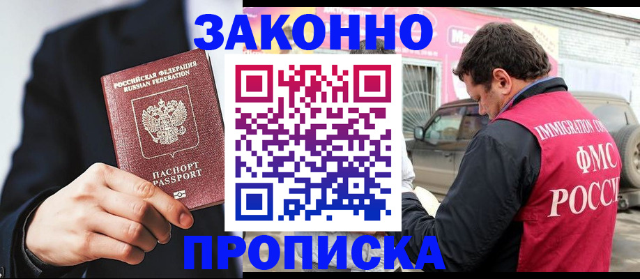 прописка в квартире в Зеленогорске