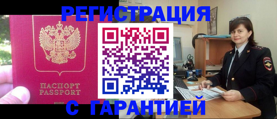 прописка штамп в Зеленогорске