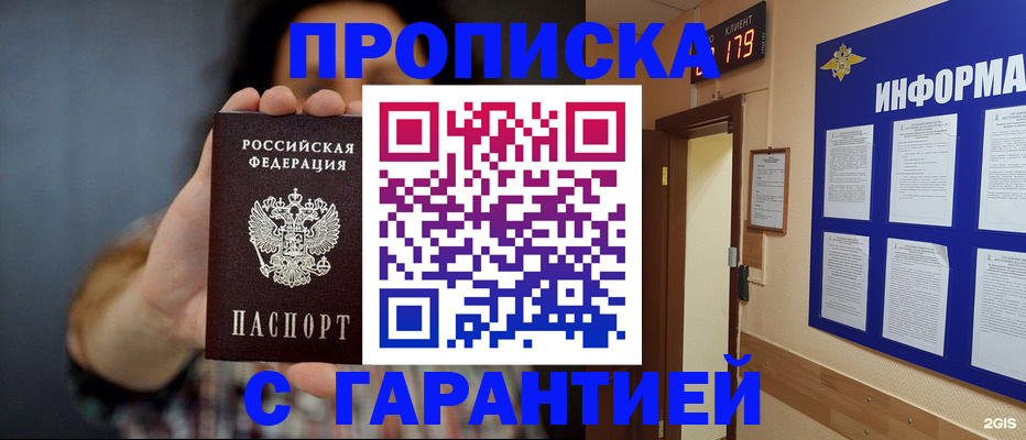 прописка поиск в Зеленогорске