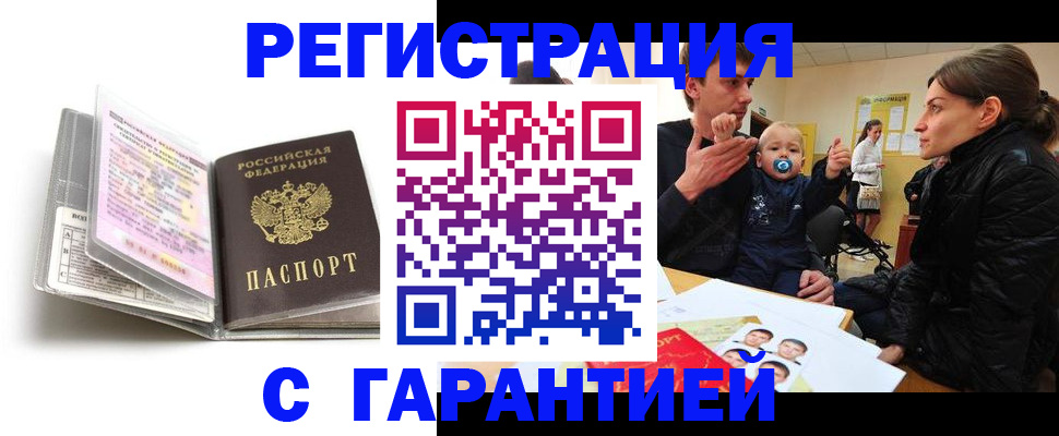 временная регистрация недорого в Зеленогорске