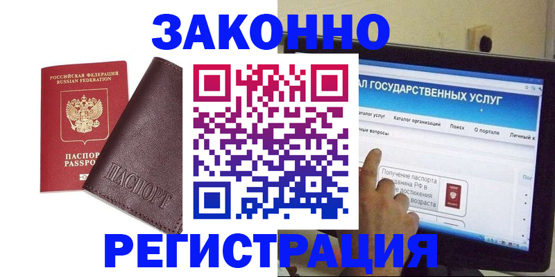 временная регистрация поиск в Зеленогорске